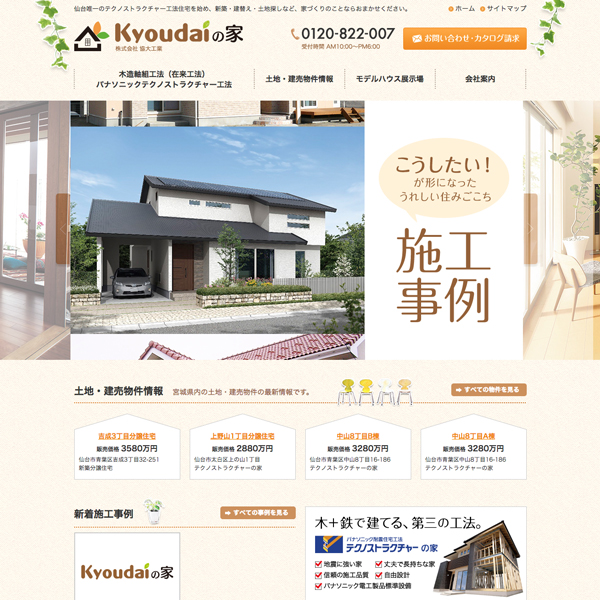 協大工業 PC表示