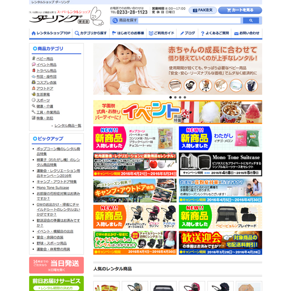 ダーリング新庄店 PC表示