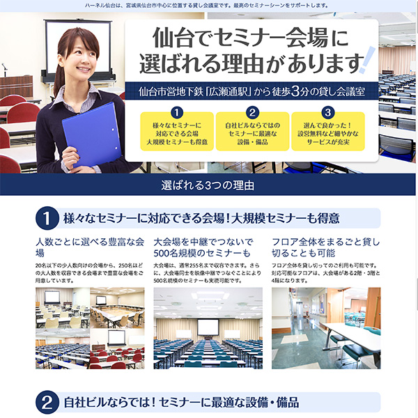 ハーネル仙台ランディングページ PC表示