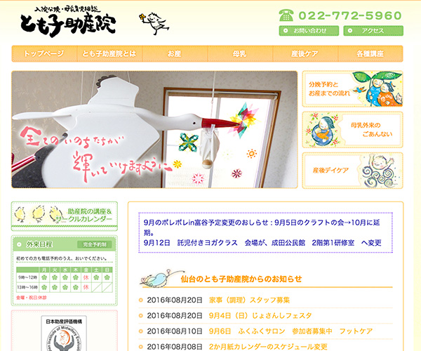 とも子助産院