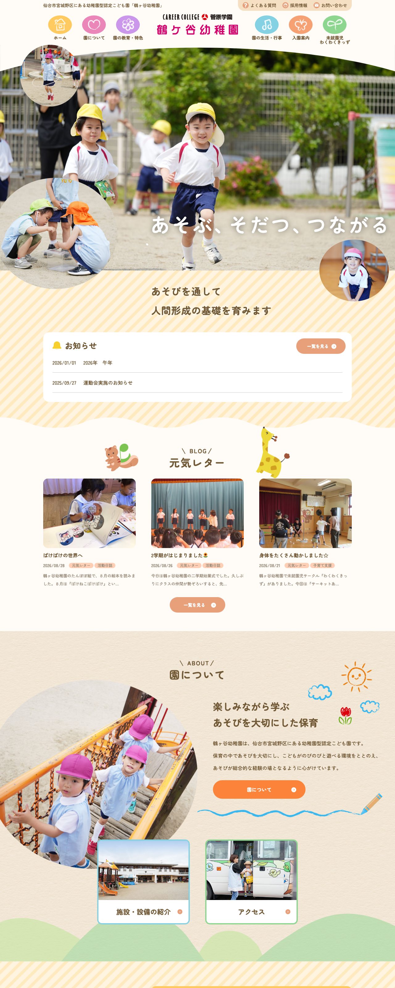 鶴ヶ谷幼稚園