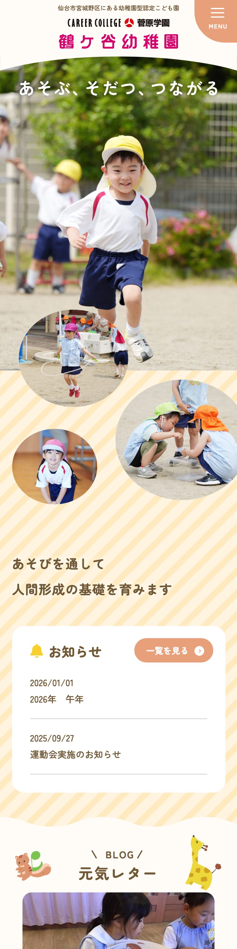 鶴ヶ谷幼稚園 SP表示