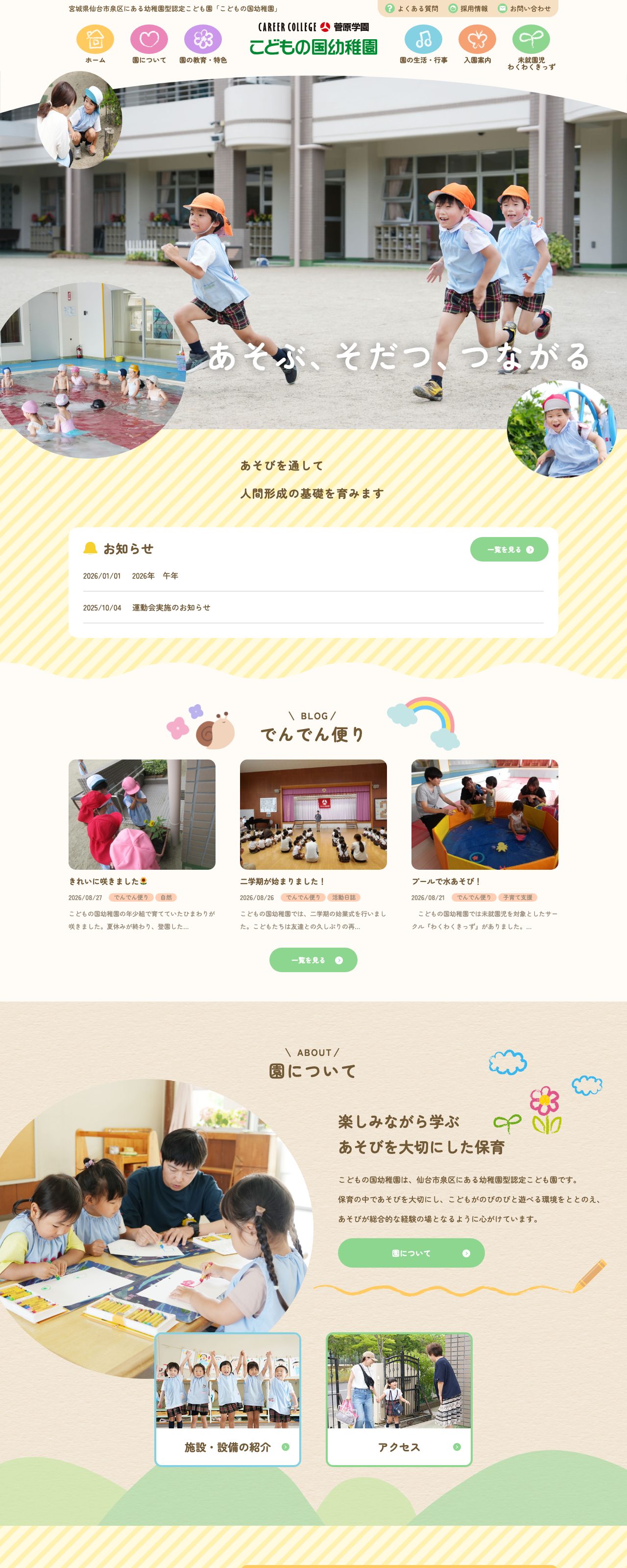 こどもの国幼稚園