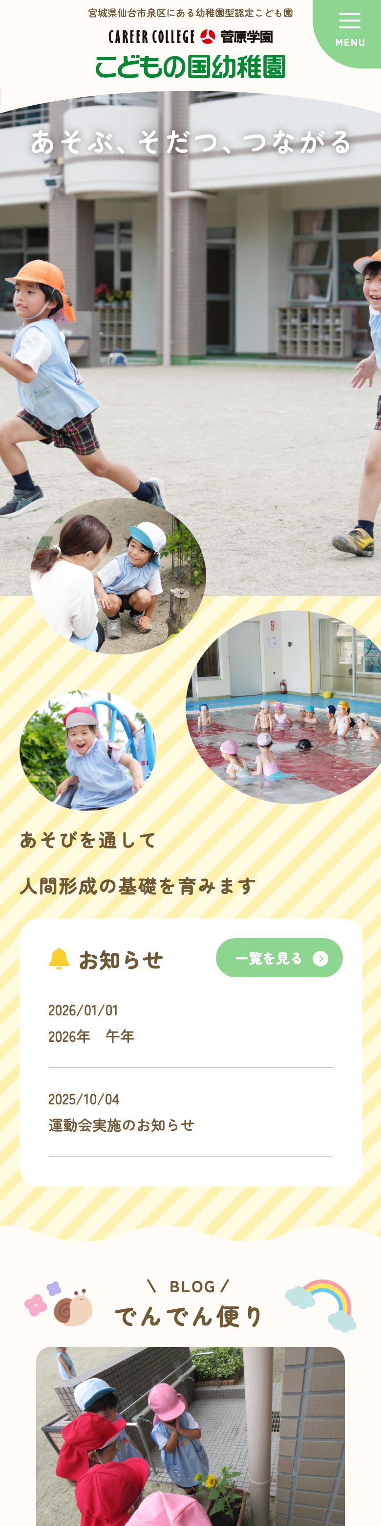 こどもの国幼稚園 SP表示