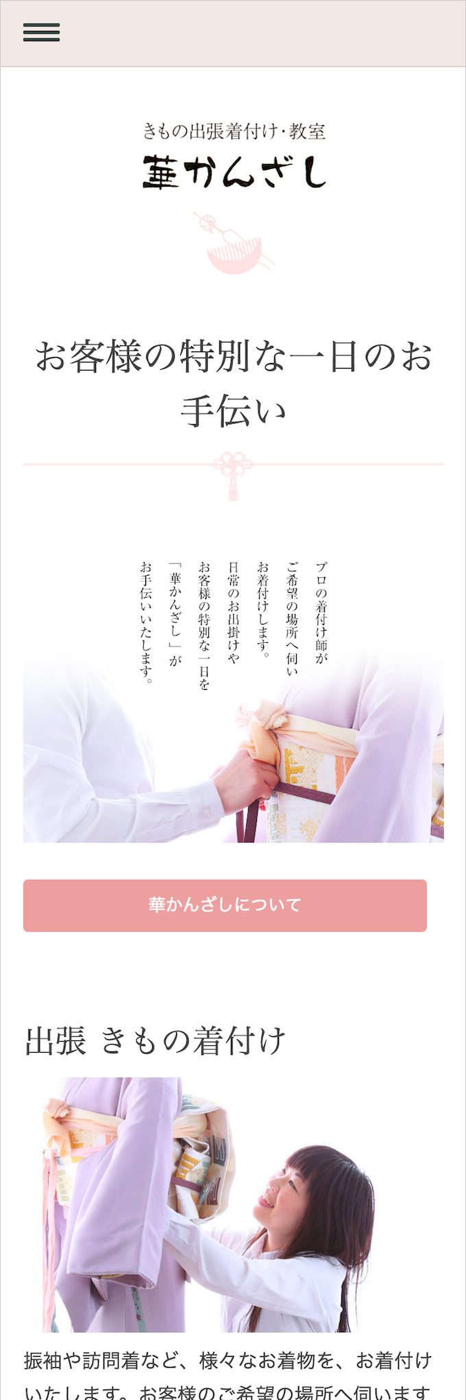 華かんざし