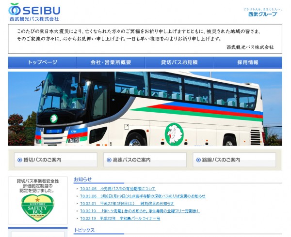 西武観光バス