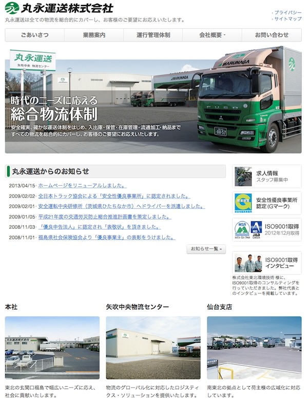 丸永運送株式会社