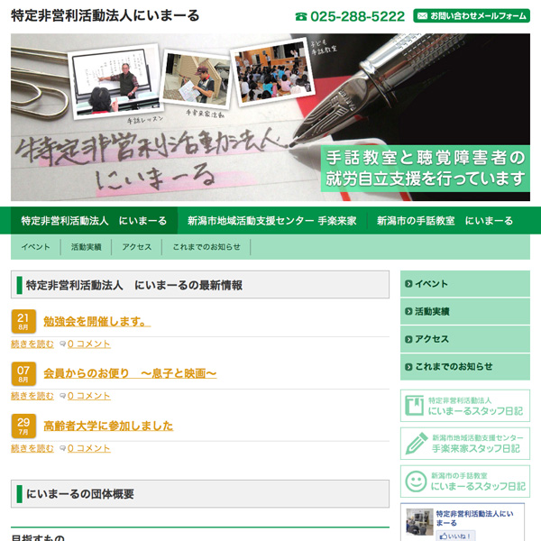 特定非営利活動法人にいまーる