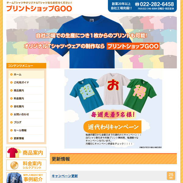プリントショップGOO