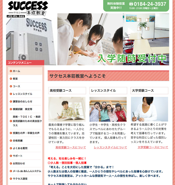 サクセス本荘教室