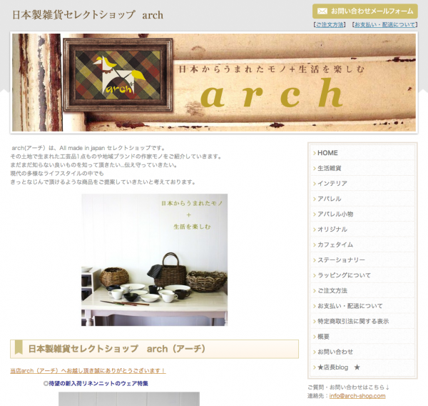 日本製雑貨セレクトショップ　arch