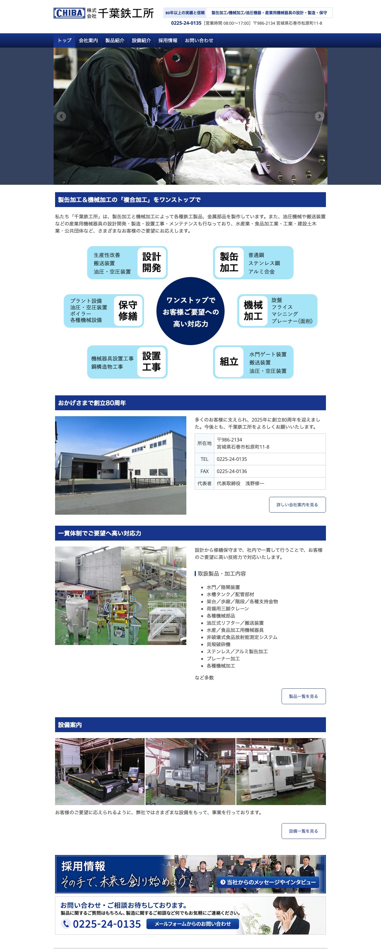 株式会社千葉鉄工所