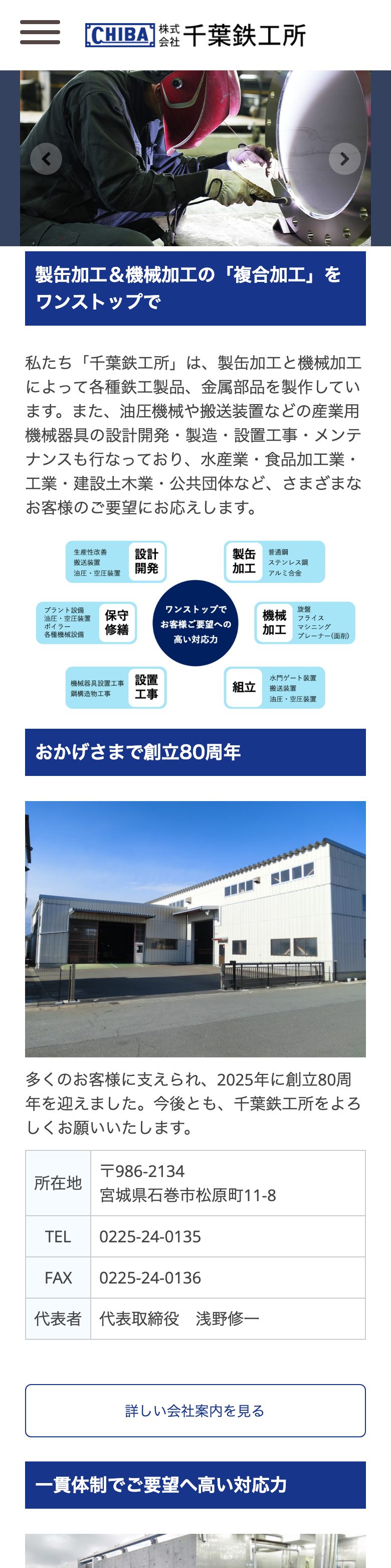 株式会社千葉鉄工所 SP表示