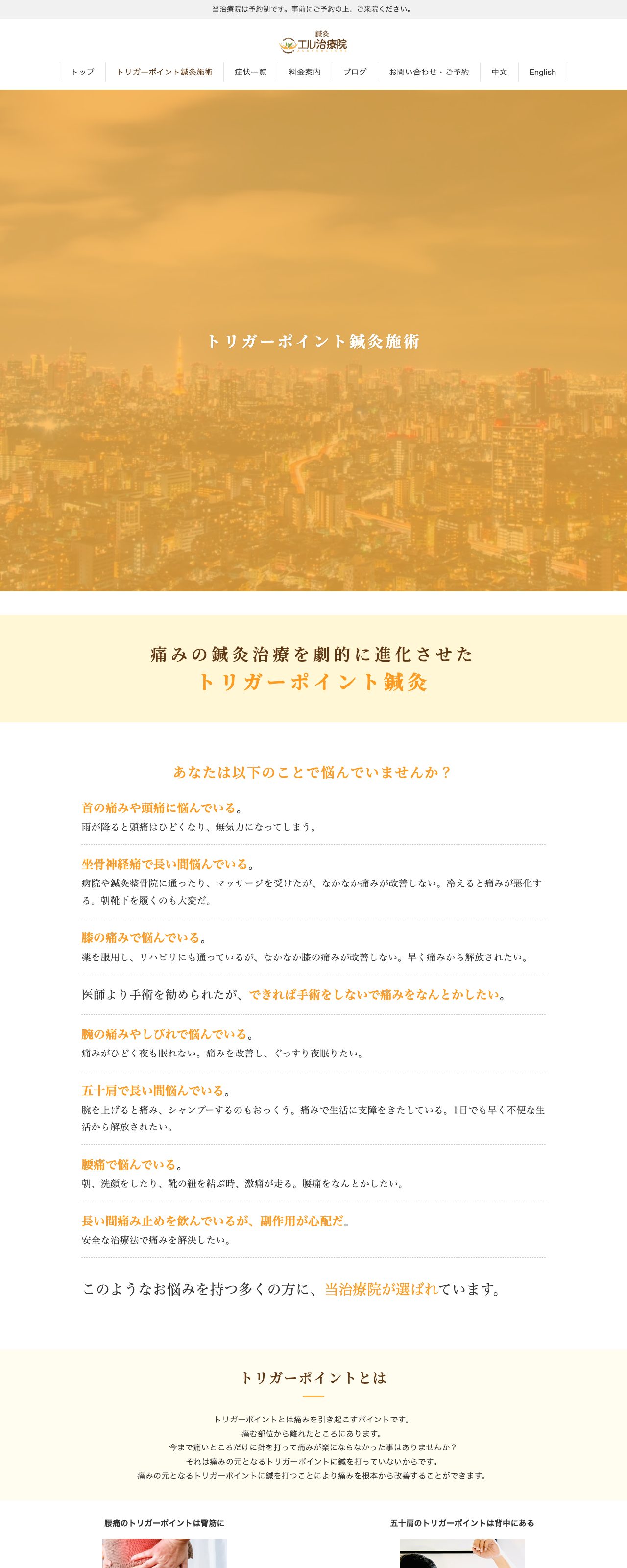 エル治療院
