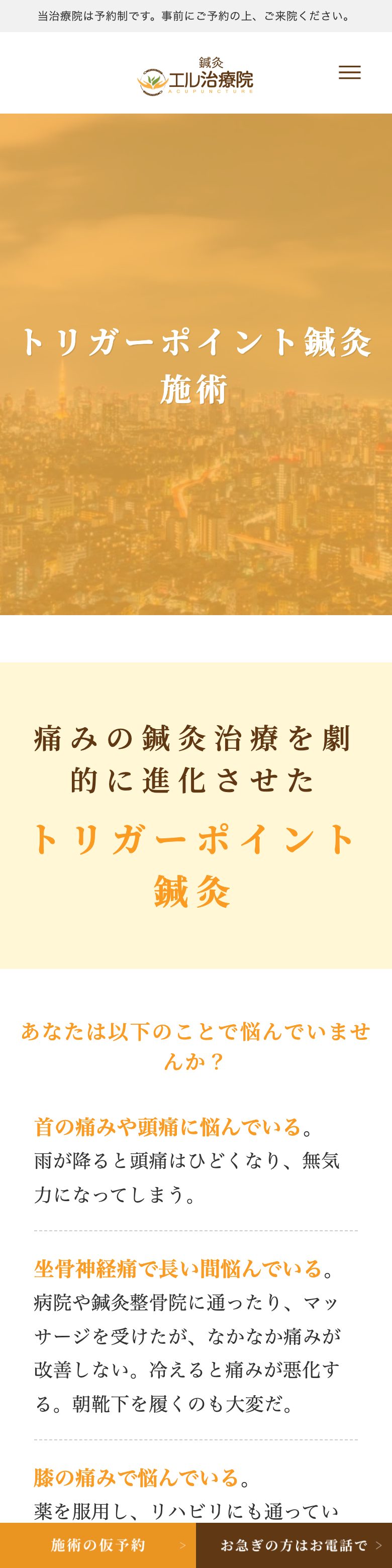 エル治療院 SP表示