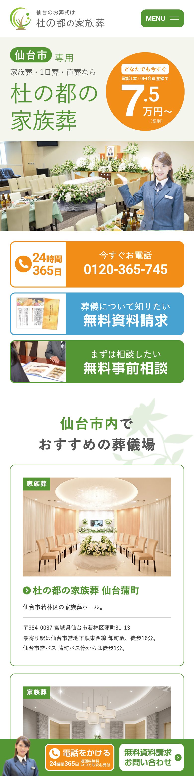 杜の都の家族葬 仙台 SP表示