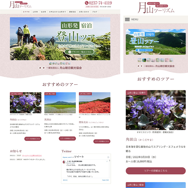 月山ツーリズム