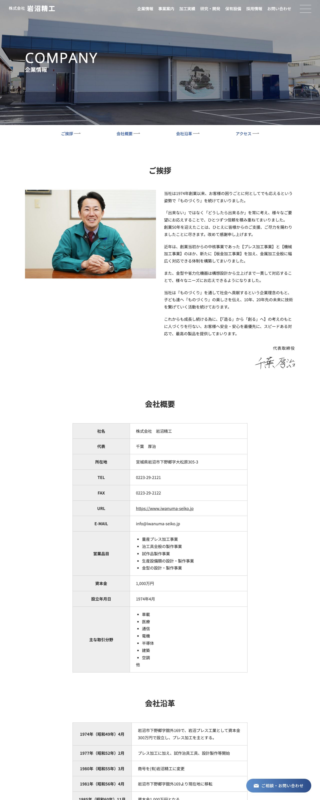 岩沼精工
