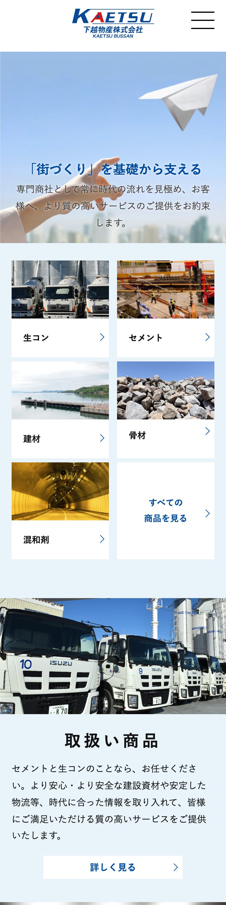 下越物産株式会社 SP表示