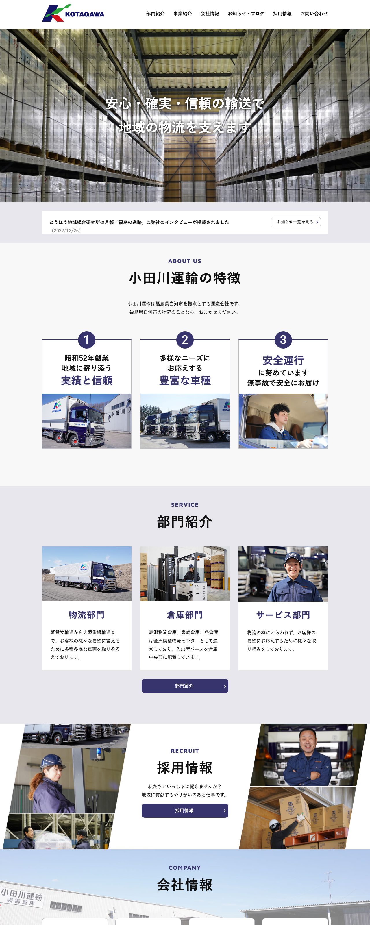 小田川運輸有限会社