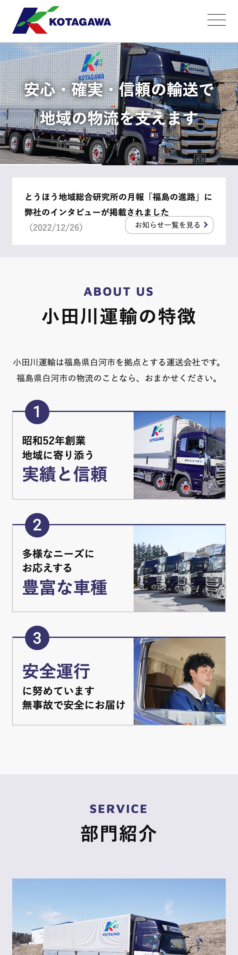 小田川運輸有限会社 SP表示