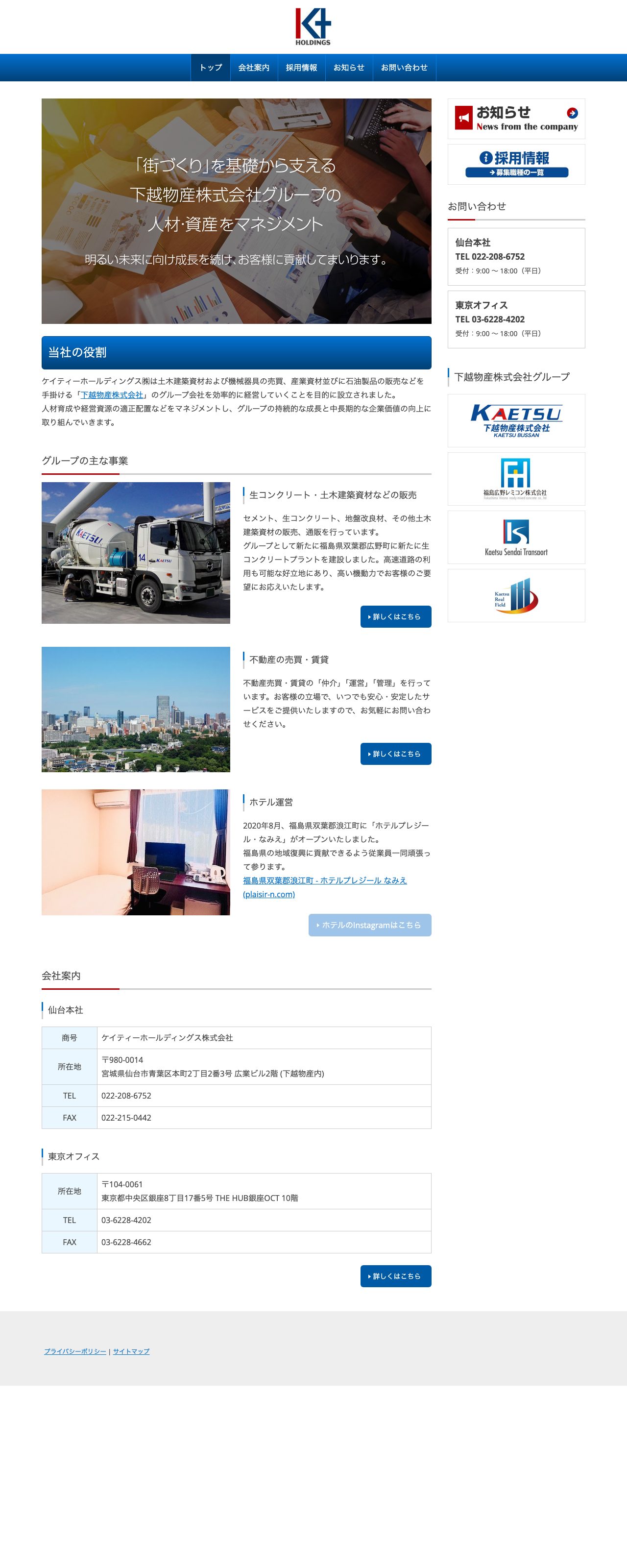 ケイティーホールディングス株式会社