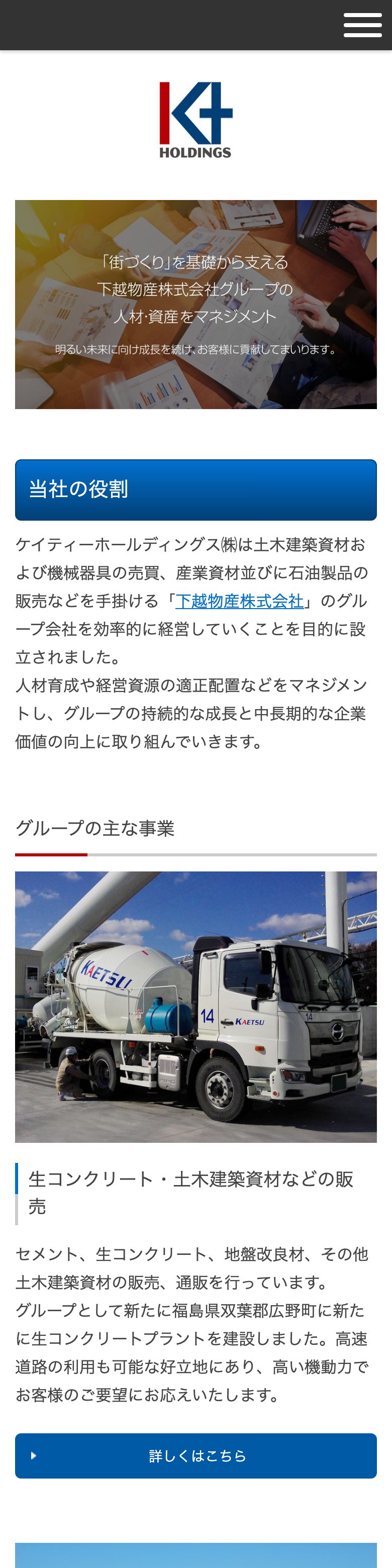 ケイティーホールディングス株式会社 SP表示
