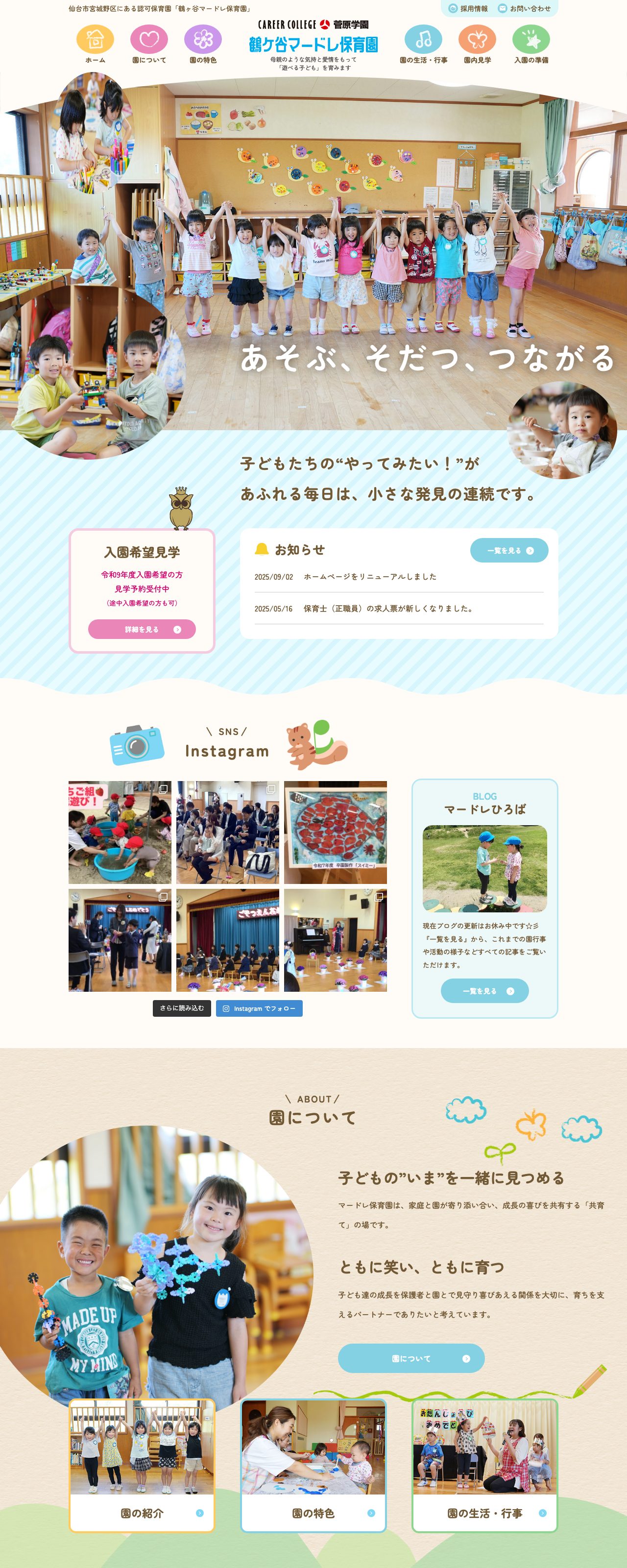 鶴ヶ谷マードレ保育園