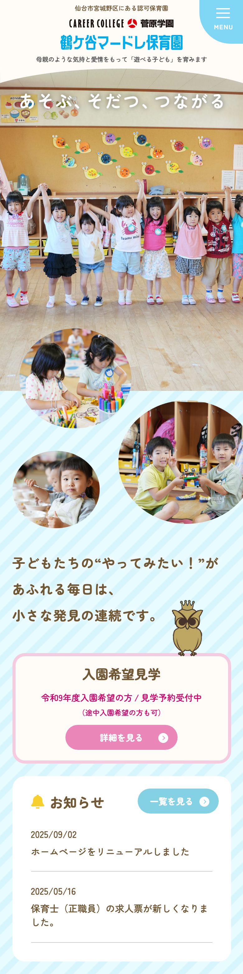 鶴ヶ谷マードレ保育園 SP表示