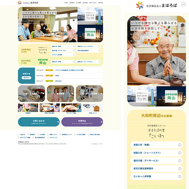 社会福祉法人まほろば