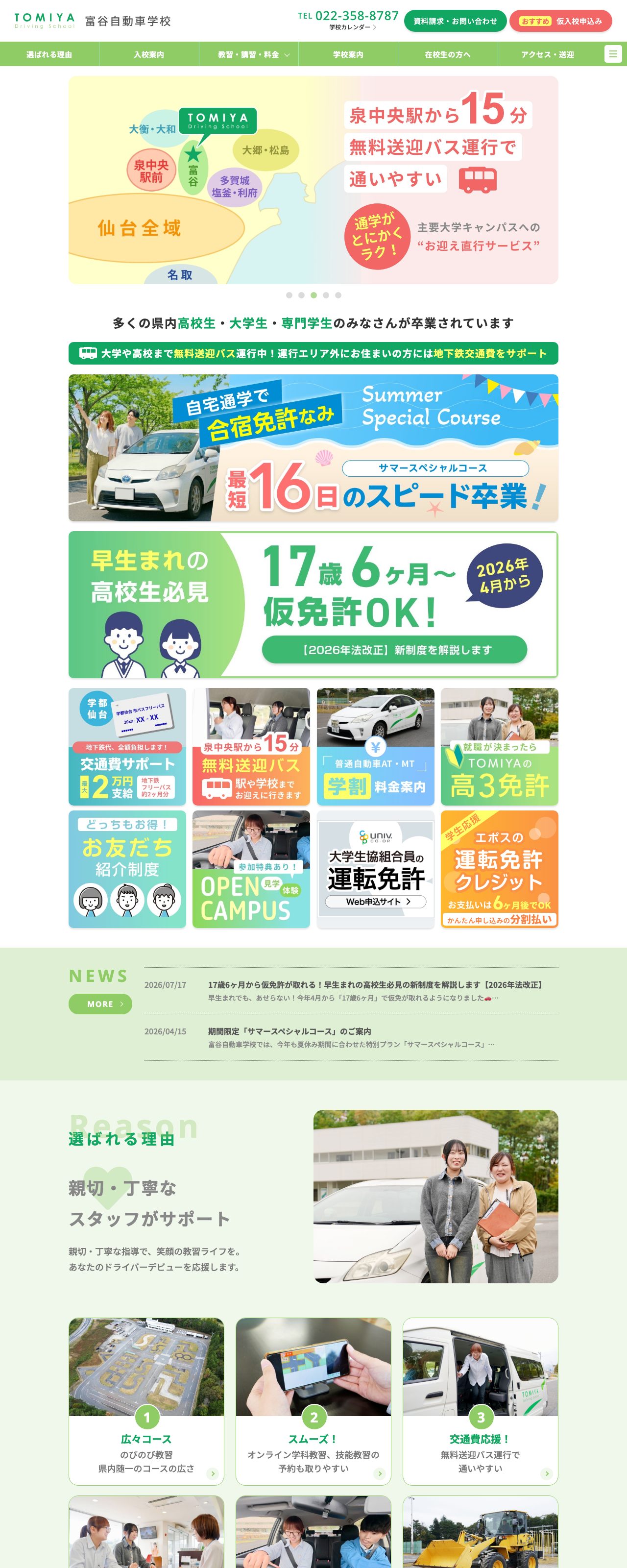 富谷自動車学校