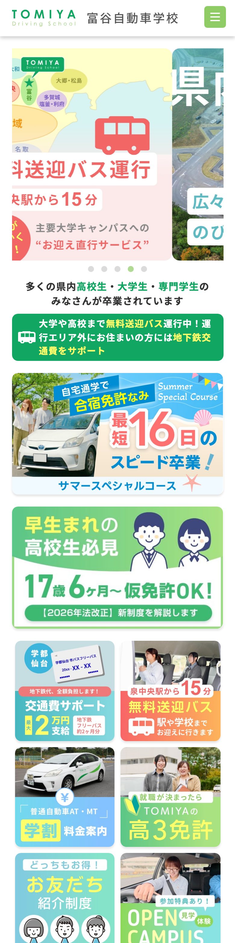 富谷自動車学校 SP表示