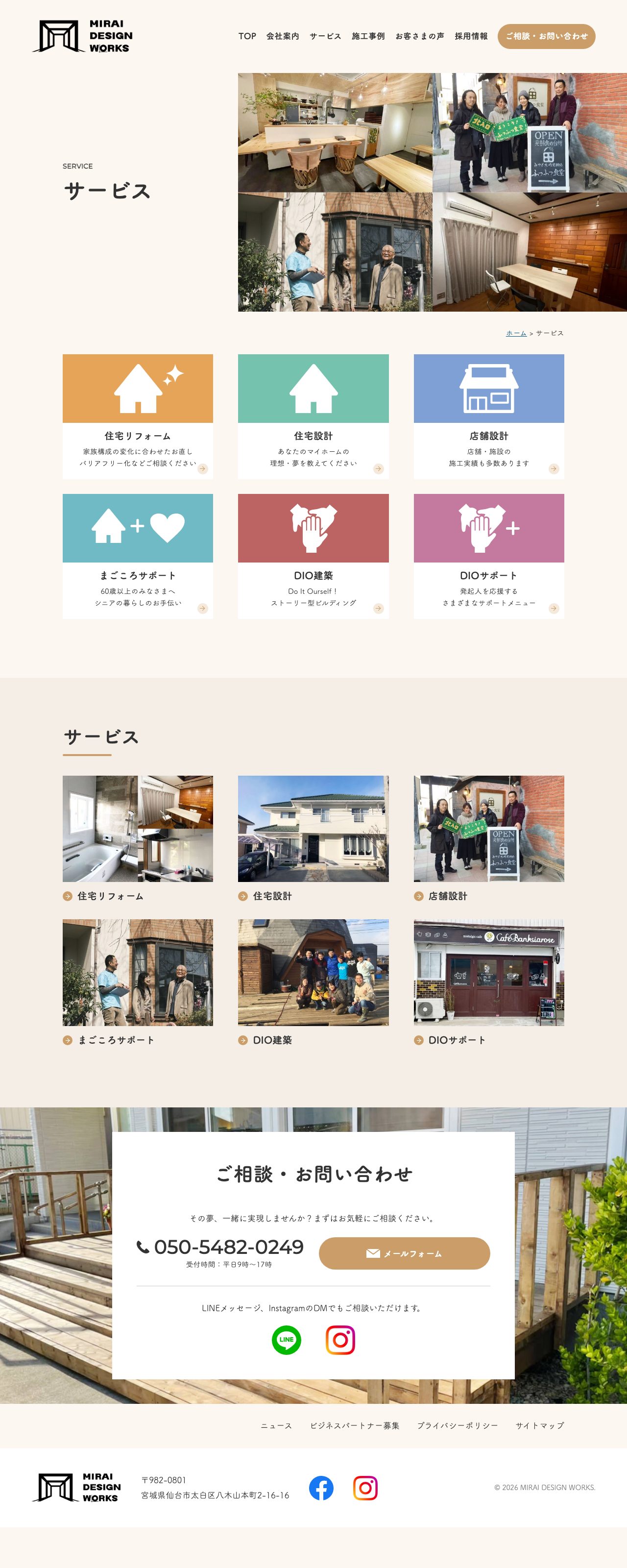 ミライデザインワークス