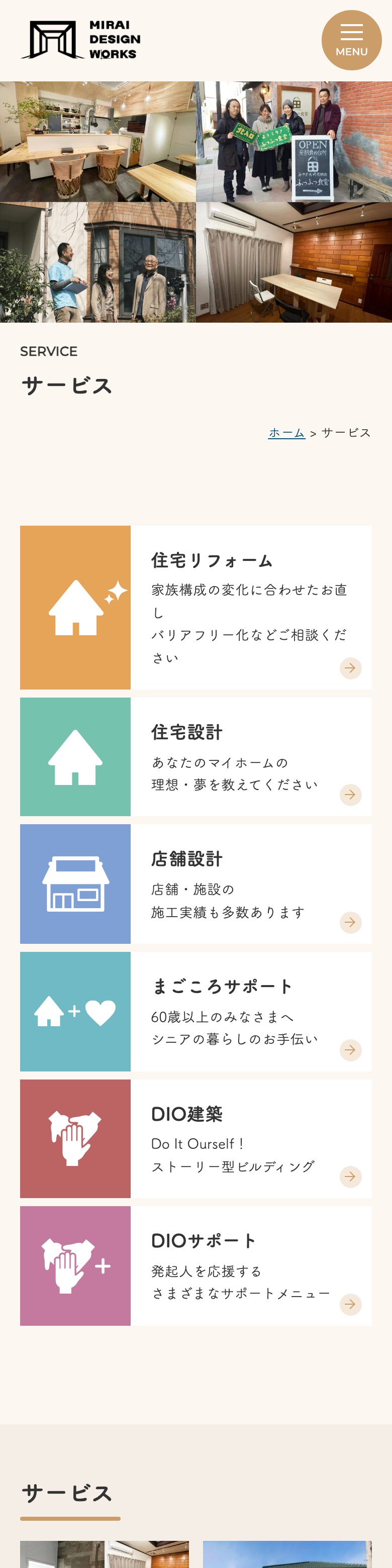 ミライデザインワークス SP表示