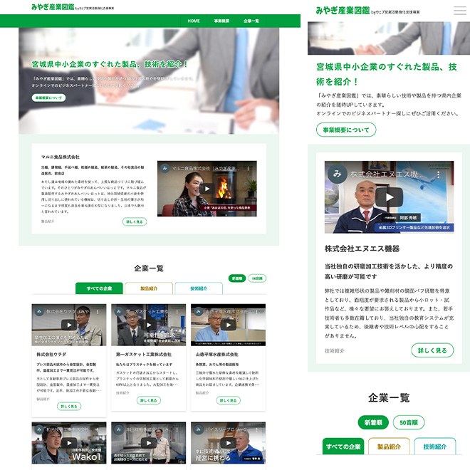 みやぎ産業図鑑 byウェブ営業活動強化支援事業