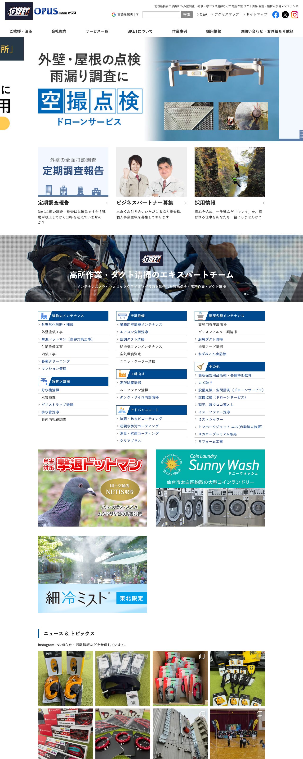 株式会社オプス