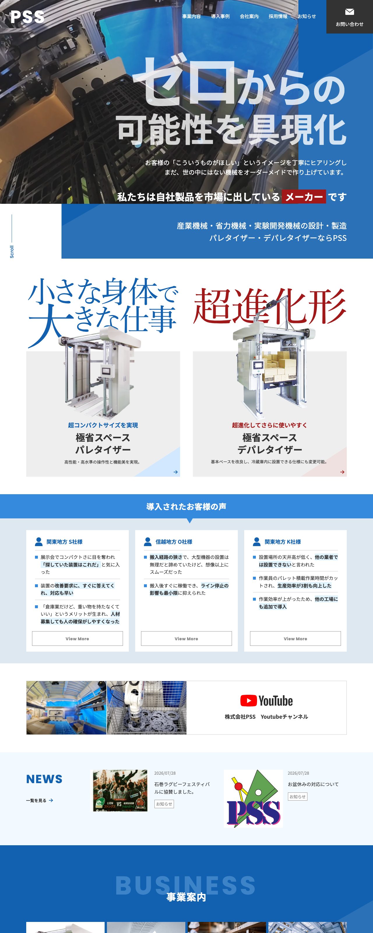 株式会社PSS