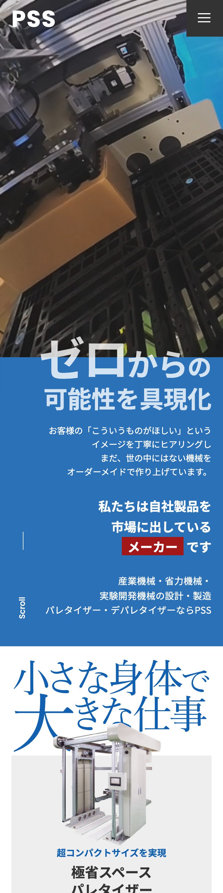 株式会社PSS SP表示