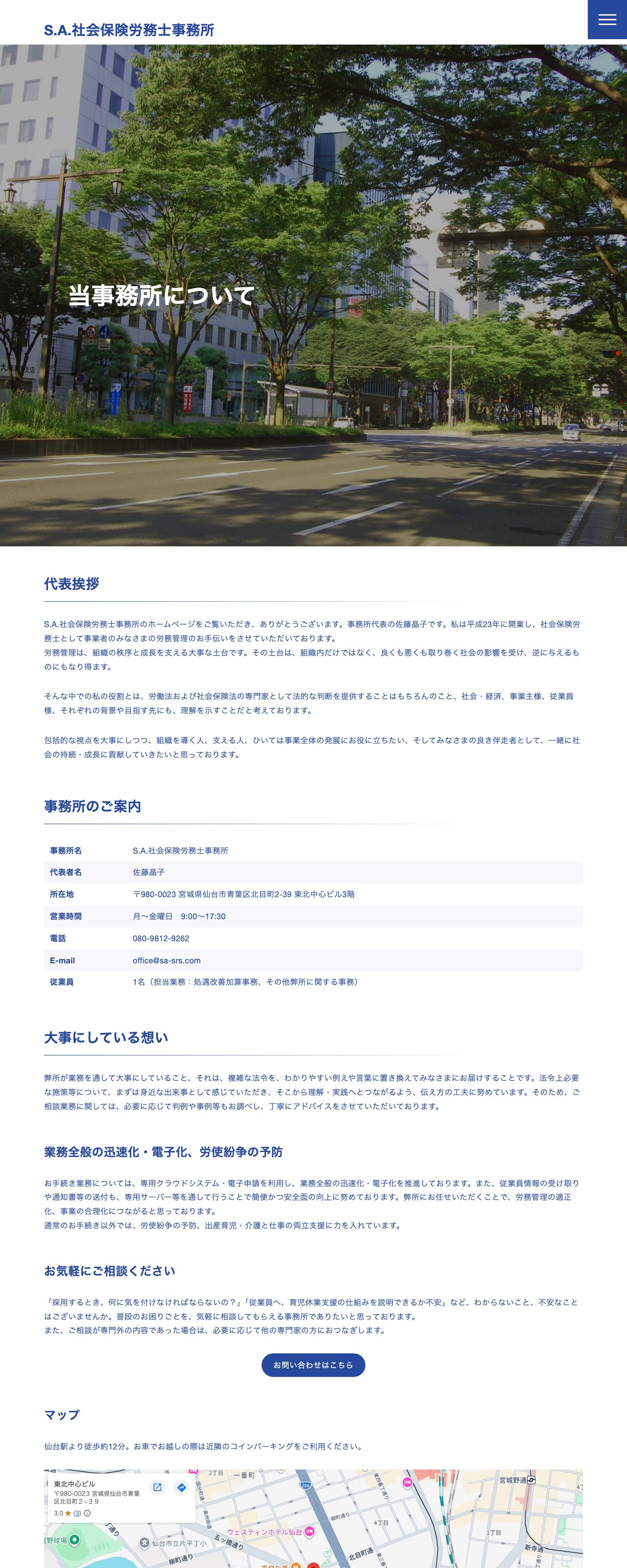 S.A.社会保険労務士事務所