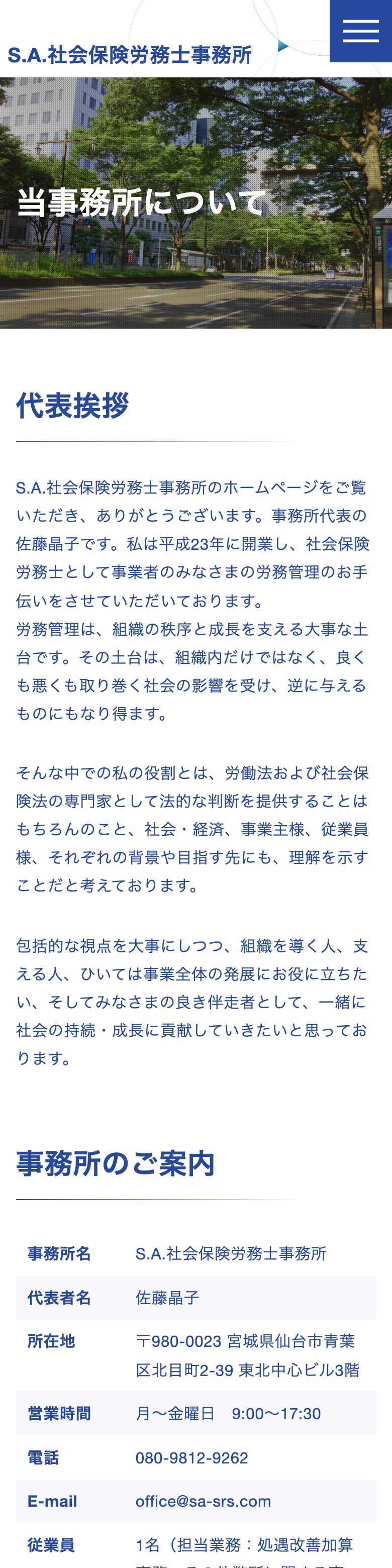 S.A.社会保険労務士事務所 SP表示