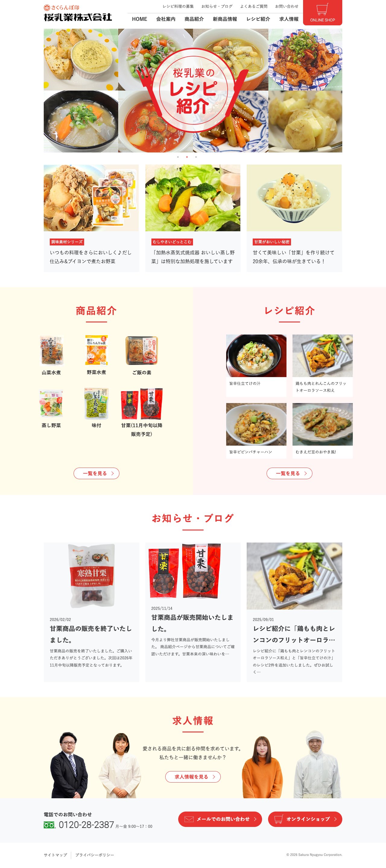 桜乳業株式会社