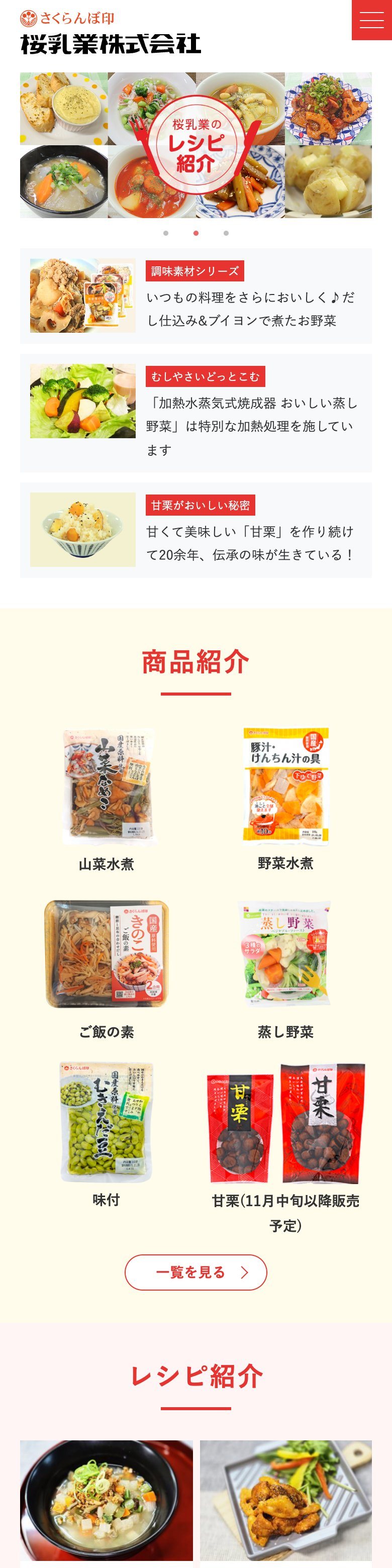 桜乳業株式会社 SP表示