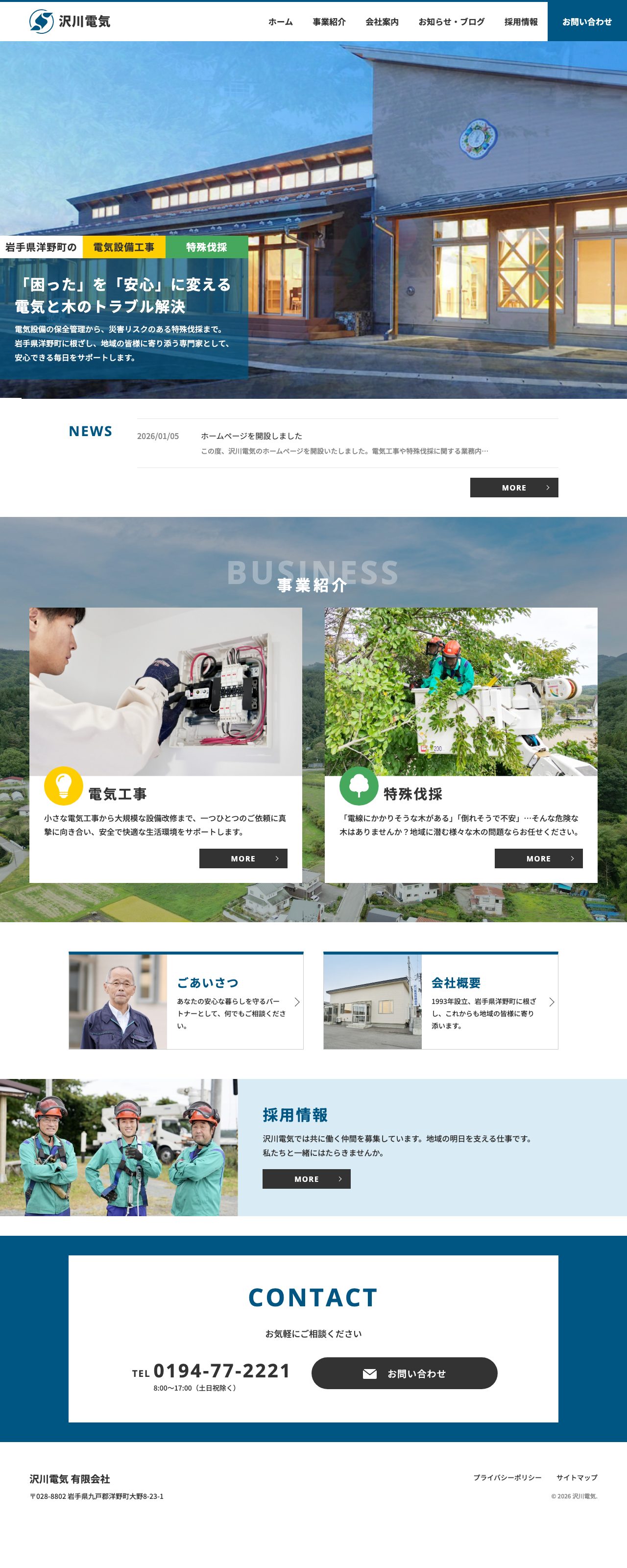 沢川電気