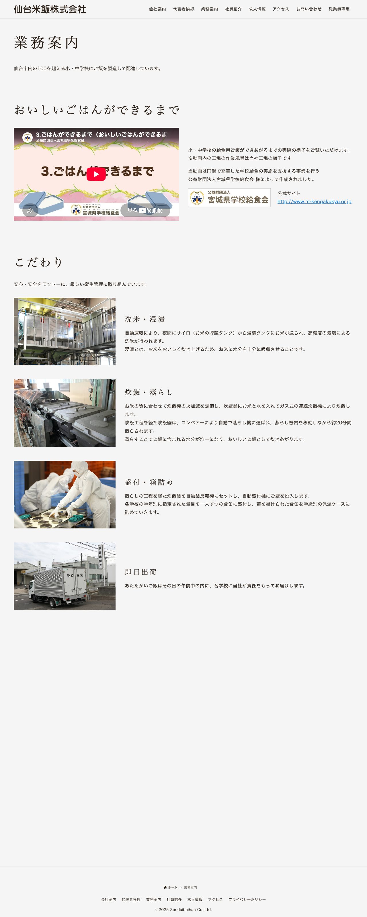 仙台米飯株式会社