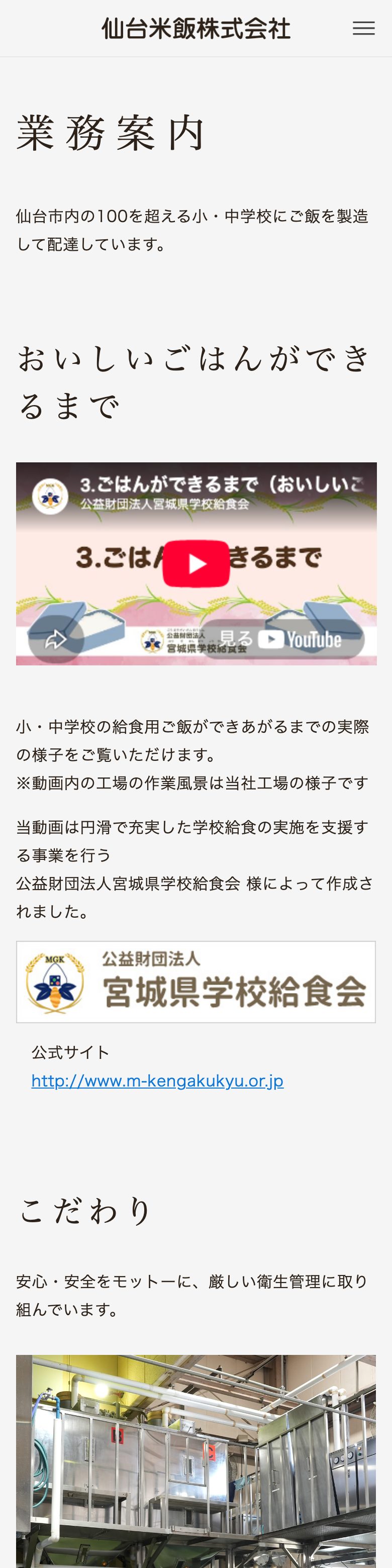 仙台米飯株式会社 SP表示