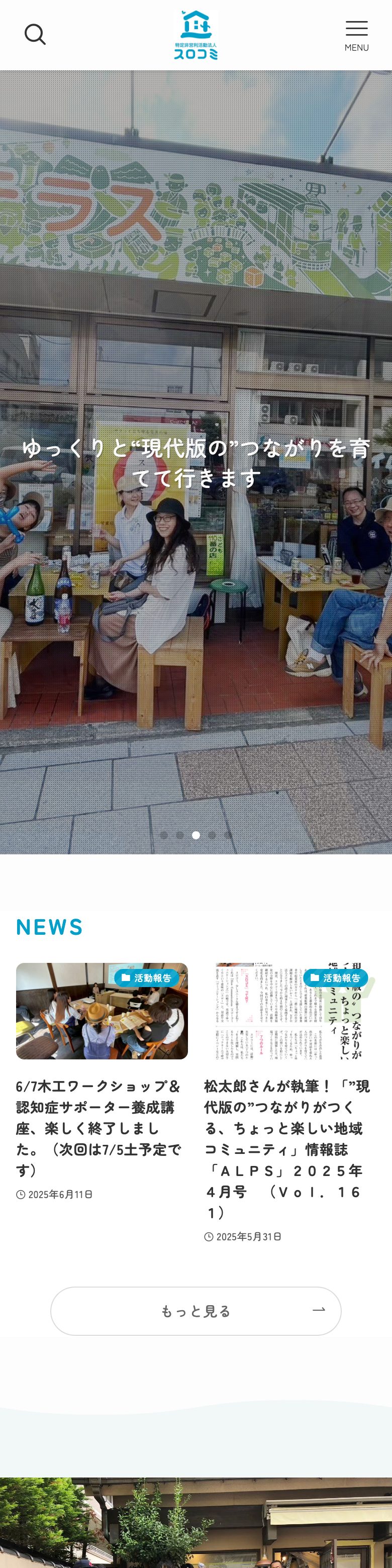 NPO法人スロコミ SP表示