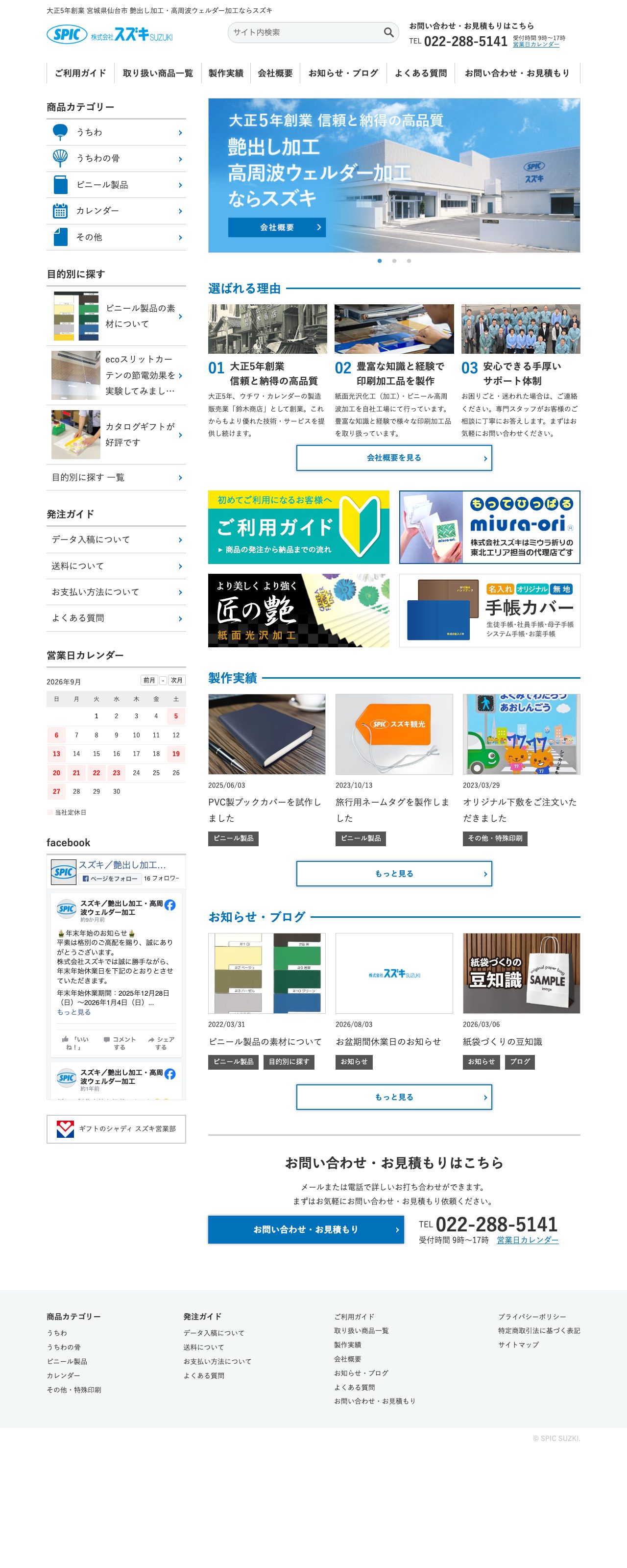 株式会社スズキ