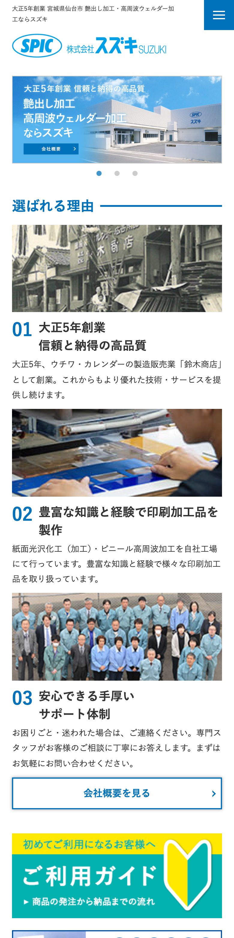 株式会社スズキ SP表示