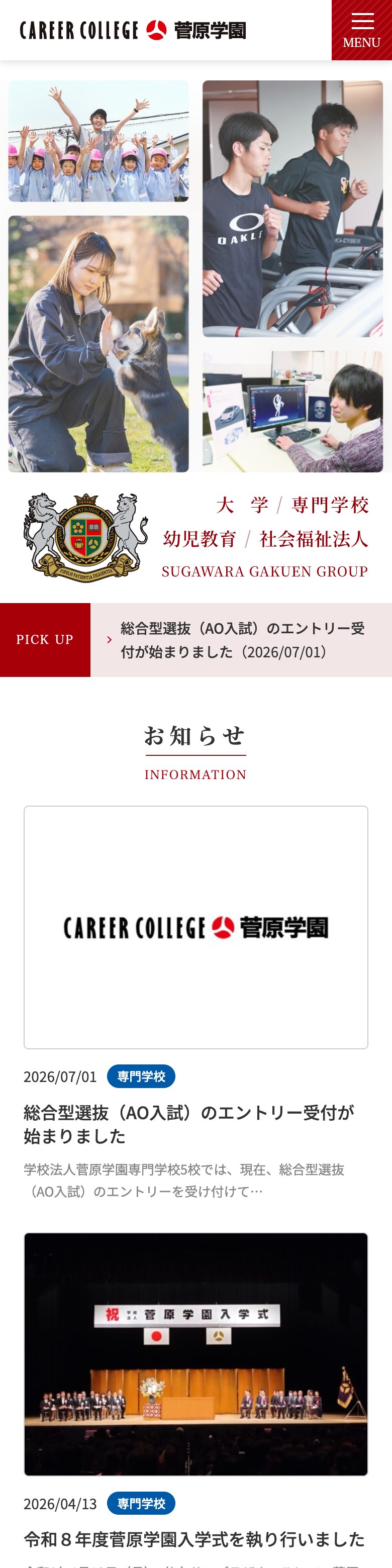 学校法人菅原学園 SP表示