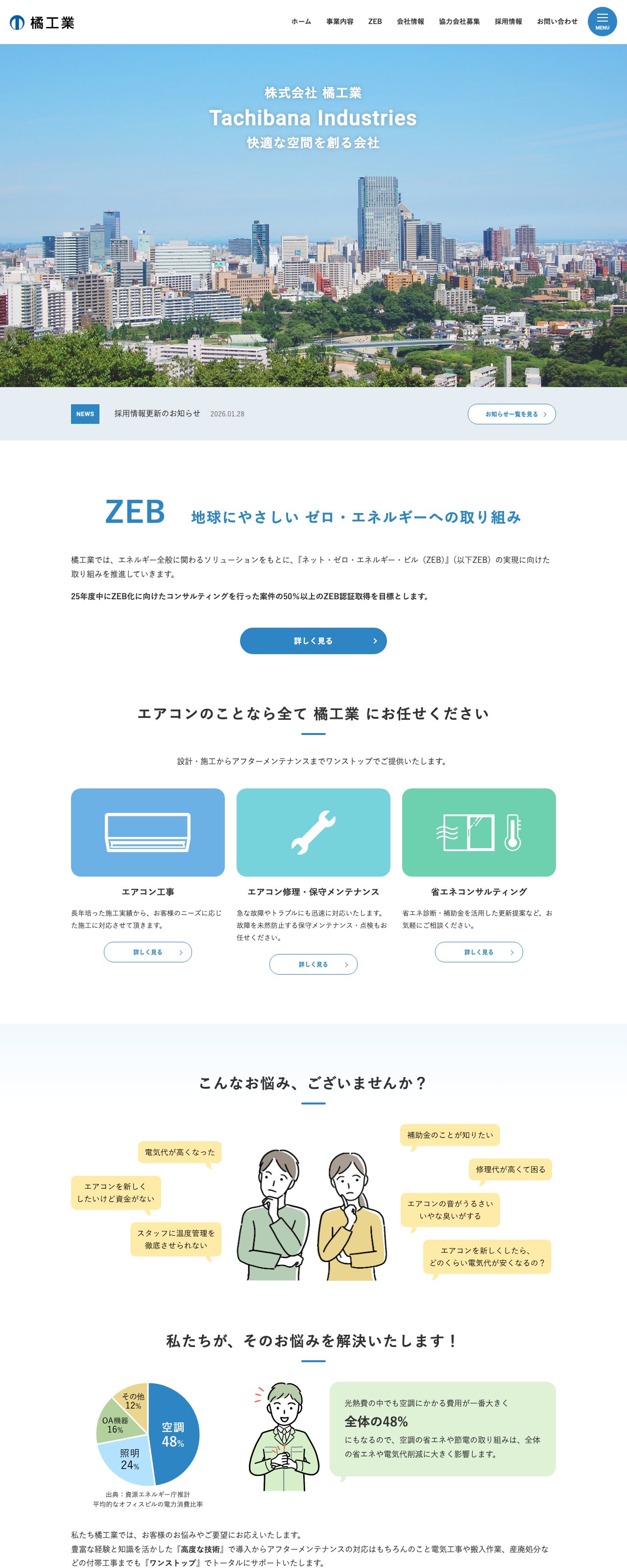 株式会社橘工業